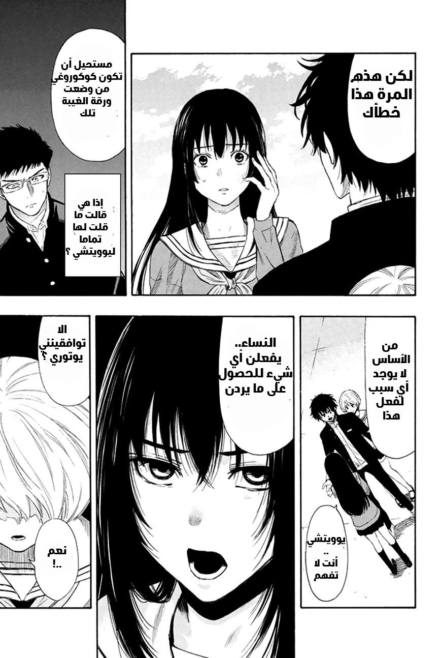 Tomodachi Game: Chapter 7 - Page 14