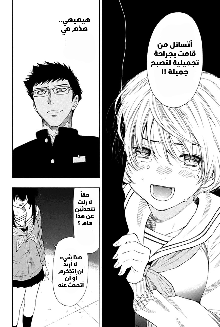 Tomodachi Game: Chapter 7 - Page 15