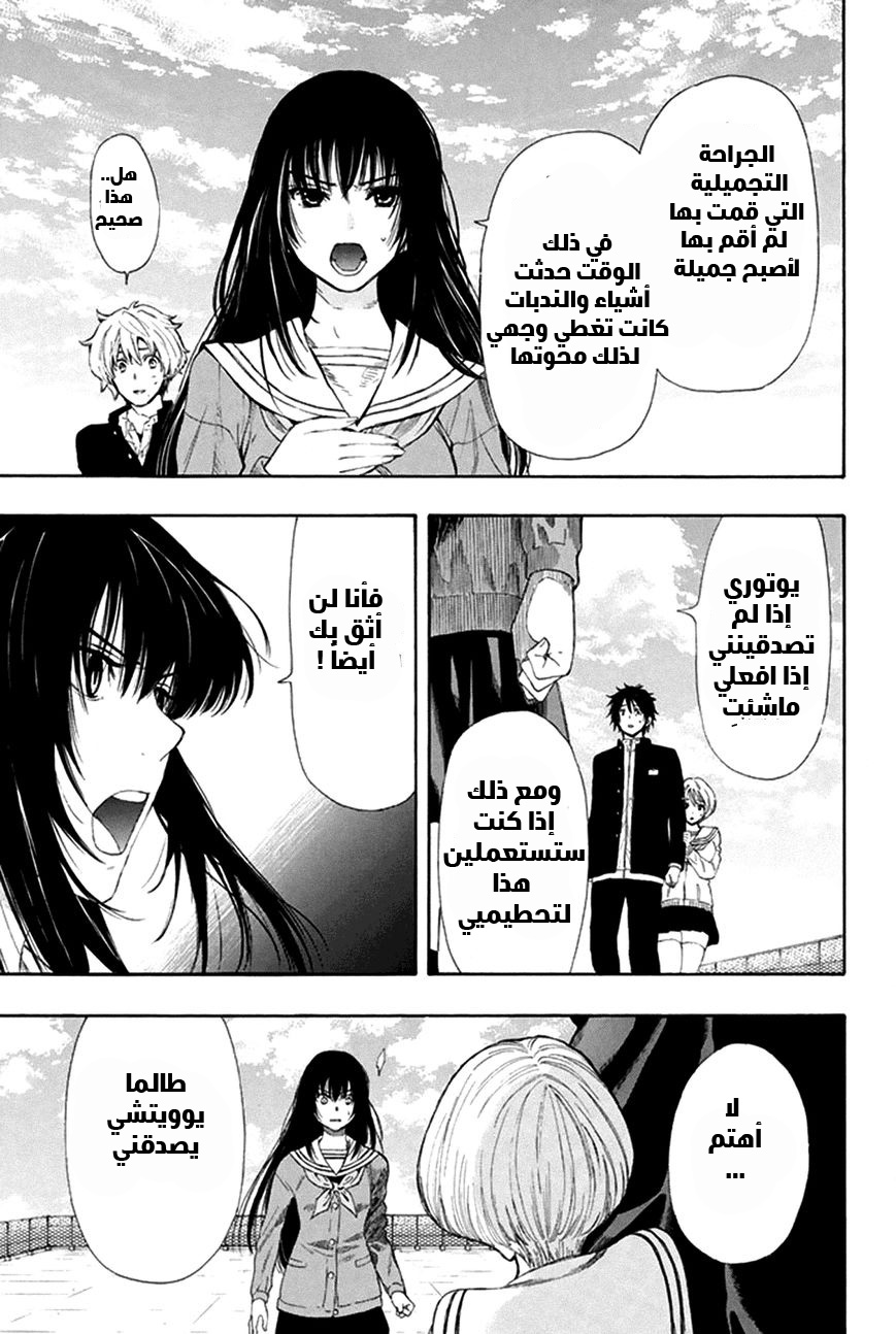 Tomodachi Game: Chapter 7 - Page 16