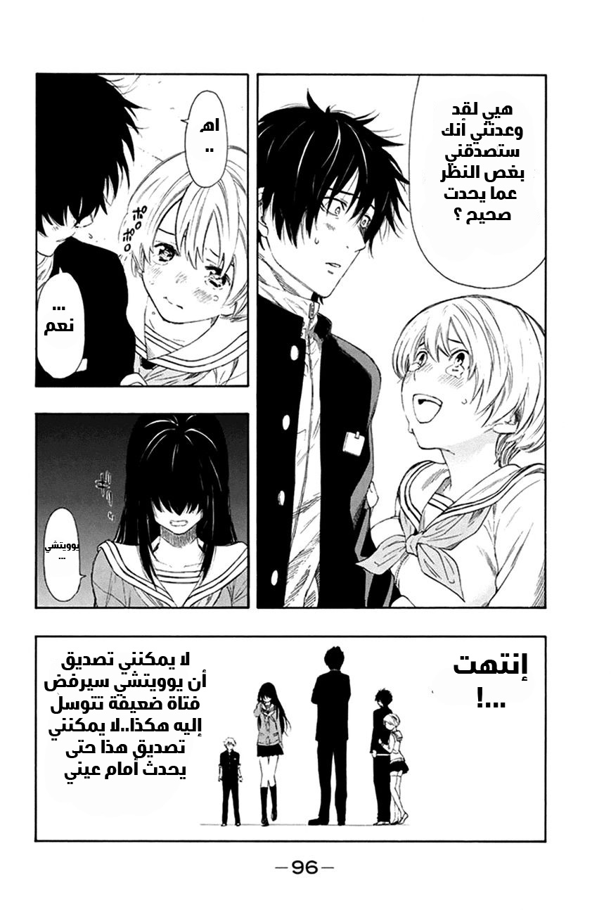 Tomodachi Game: Chapter 7 - Page 17