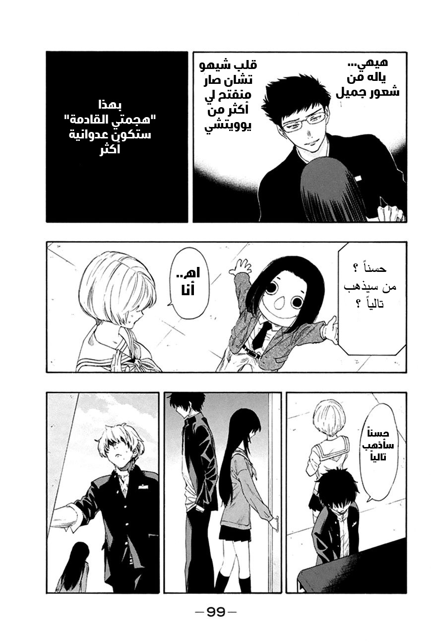 Tomodachi Game: Chapter 7 - Page 20