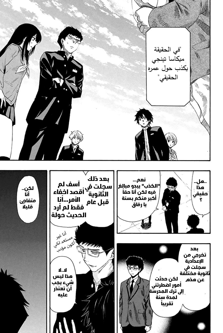 Tomodachi Game: Chapter 7 - Page 22