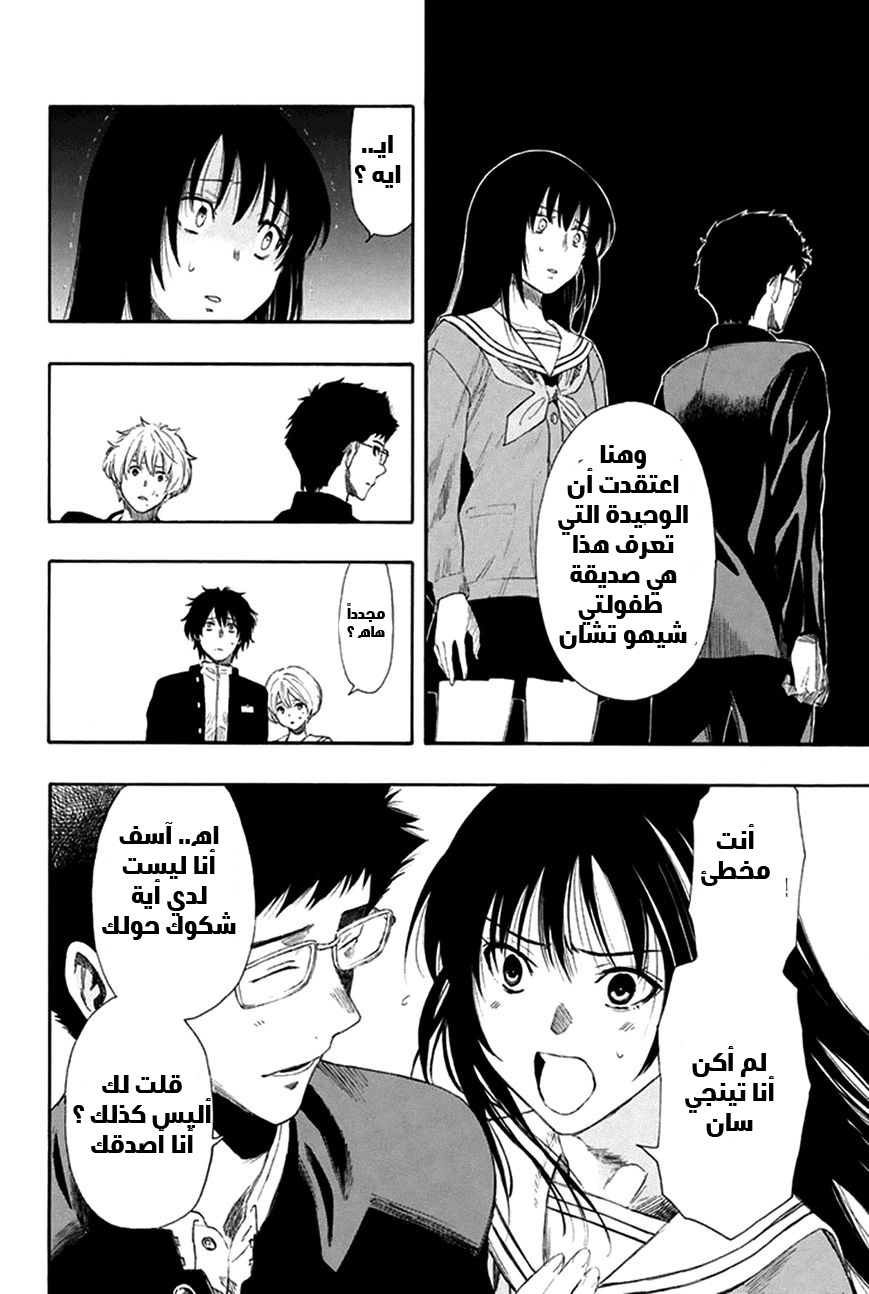 Tomodachi Game: Chapter 7 - Page 23