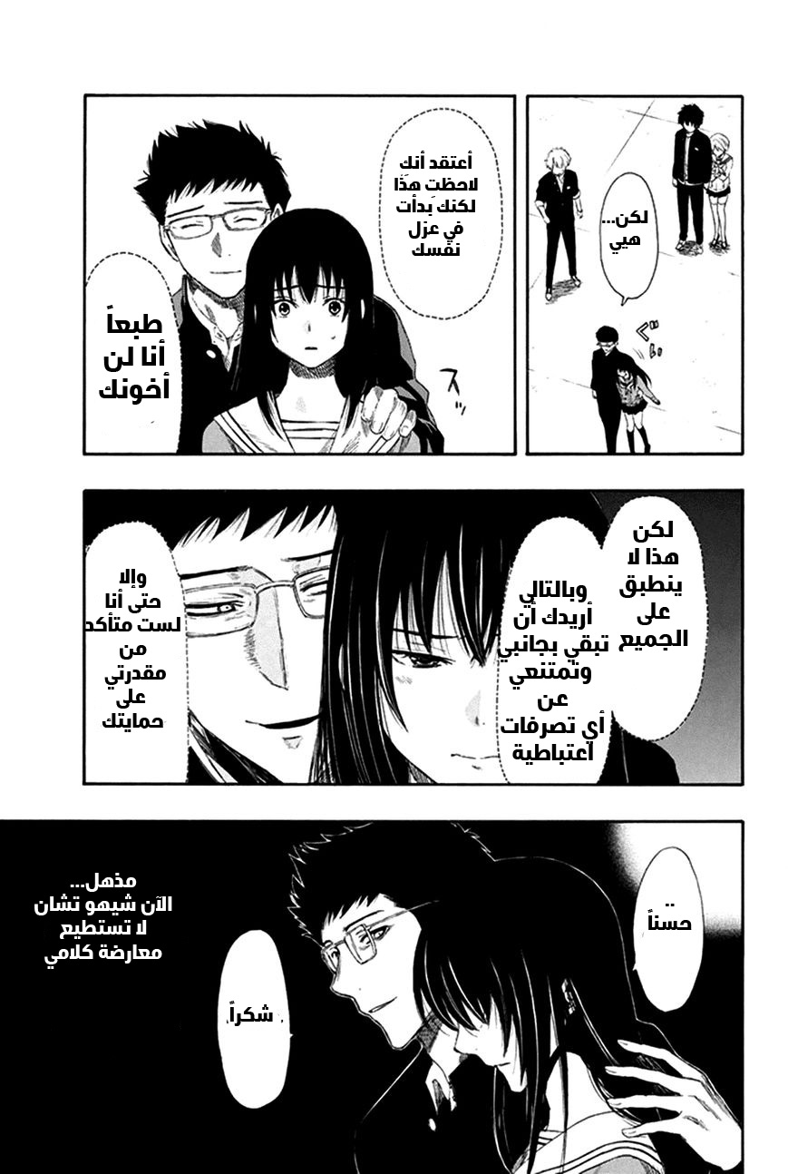 Tomodachi Game: Chapter 7 - Page 24