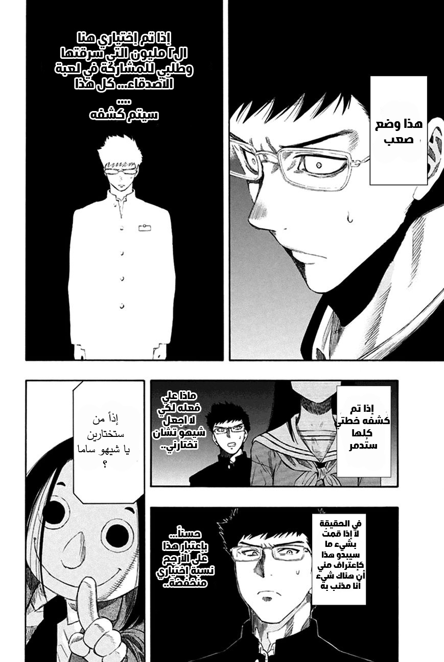 Tomodachi Game: Chapter 7 - Page 27