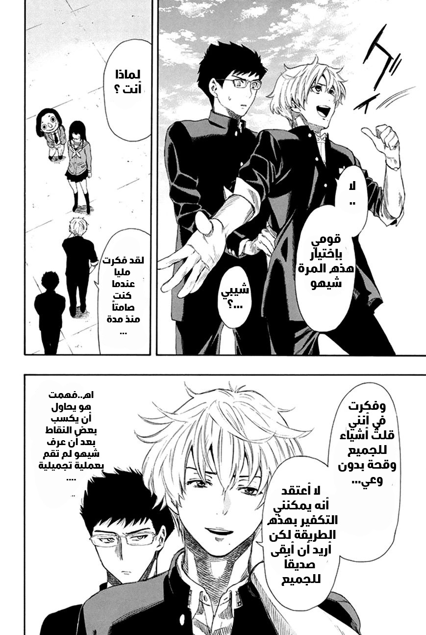 Tomodachi Game: Chapter 7 - Page 29