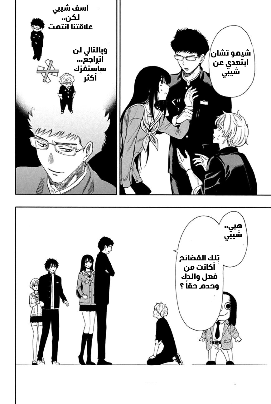 Tomodachi Game: Chapter 7 - Page 34