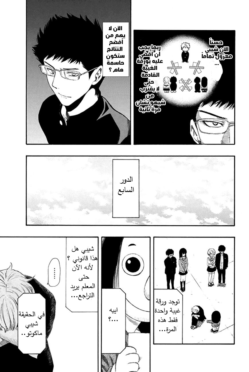 Tomodachi Game: Chapter 7 - Page 41