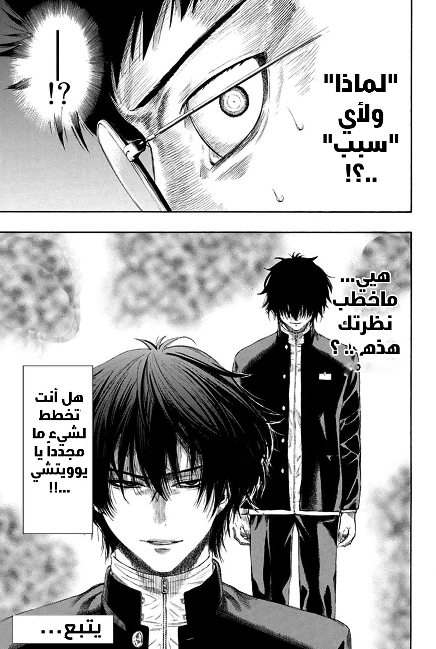 Tomodachi Game: Chapter 7 - Page 44