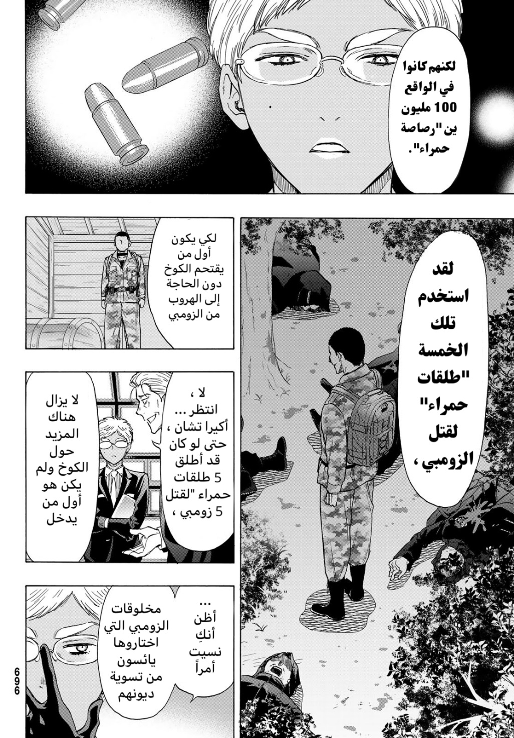 Tomodachi Game: Chapter 70 - Page 3