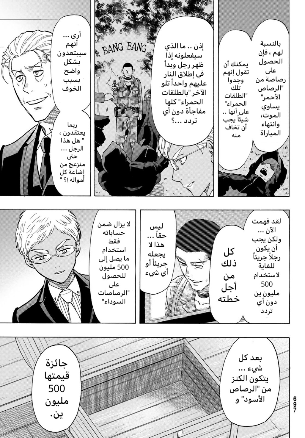 Tomodachi Game: Chapter 70 - Page 4