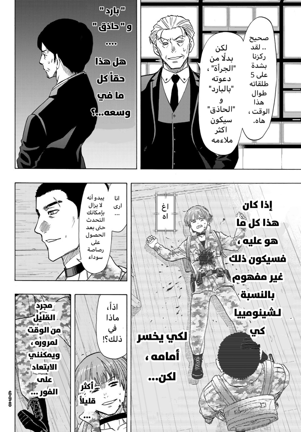 Tomodachi Game: Chapter 70 - Page 5