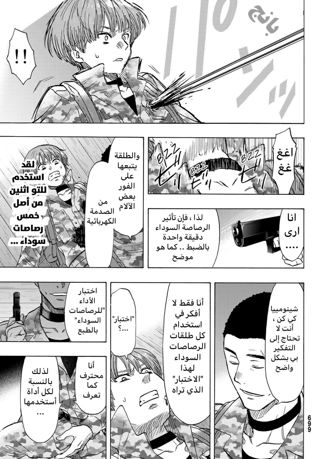 Tomodachi Game: Chapter 70 - Page 6