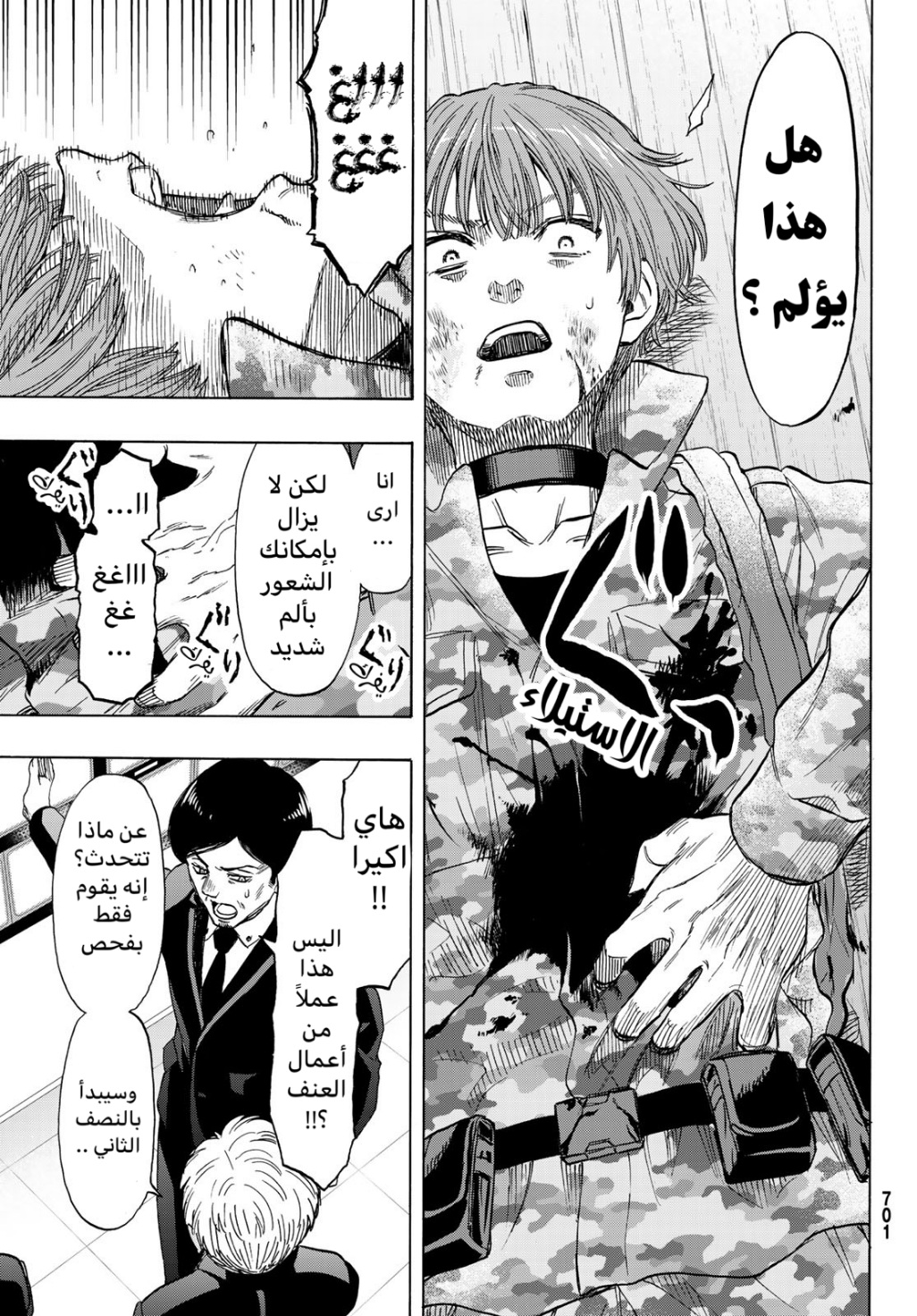 Tomodachi Game: Chapter 70 - Page 8