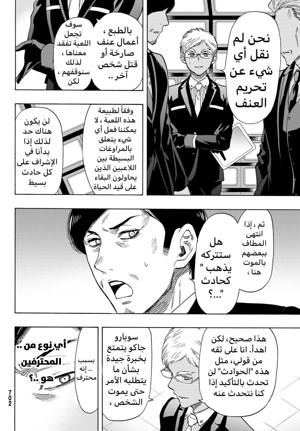 Tomodachi Game: Chapter 70 - Page 9