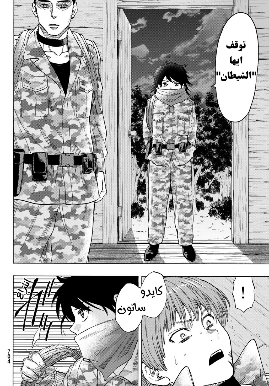 Tomodachi Game: Chapter 70 - Page 11