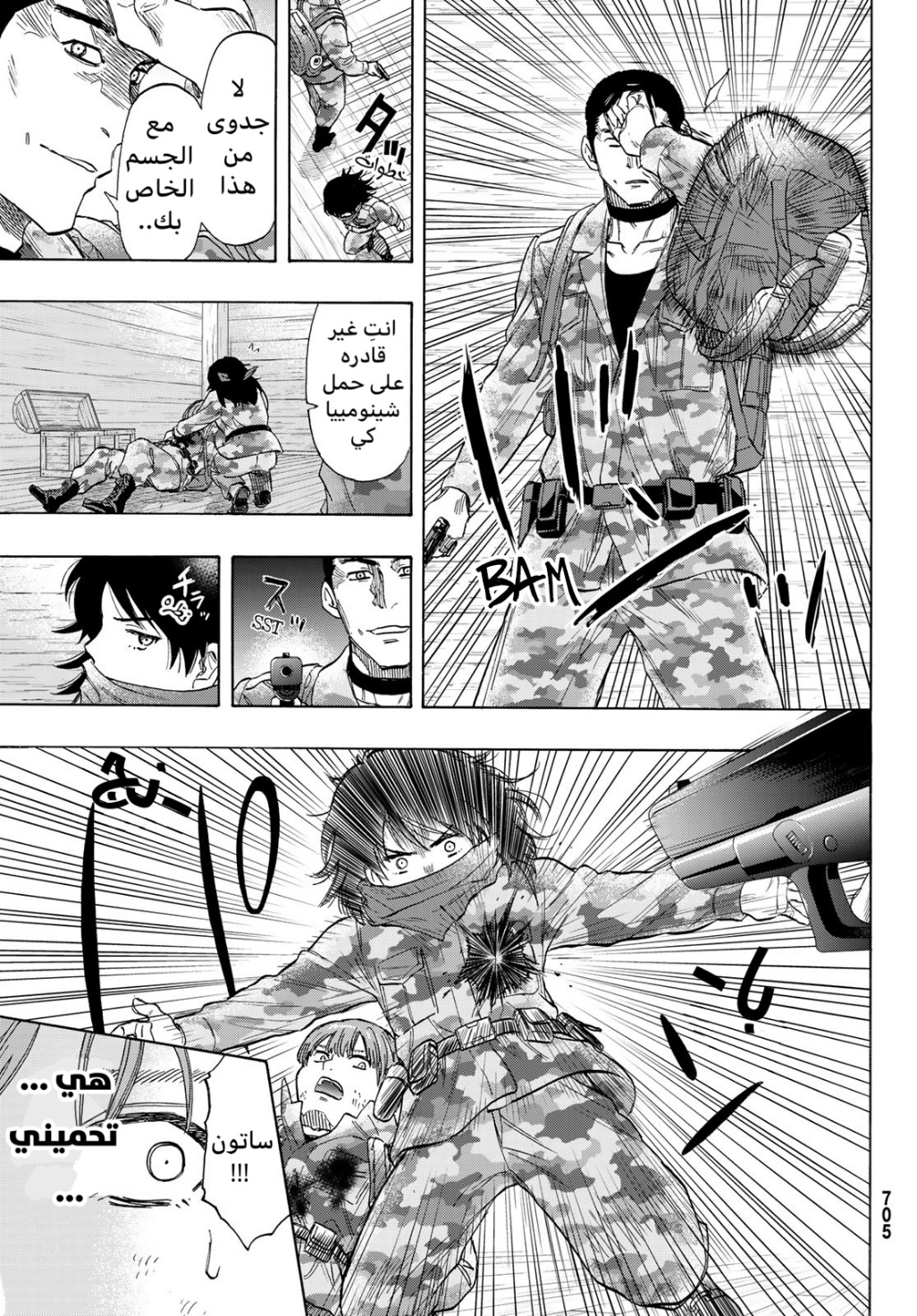 Tomodachi Game: Chapter 70 - Page 12