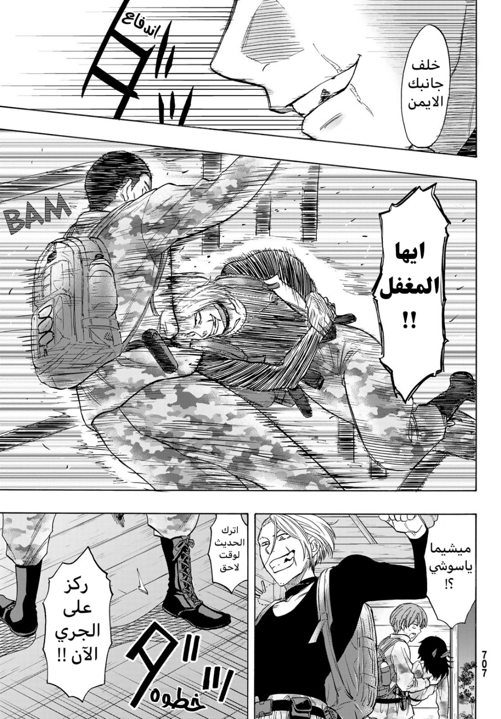 Tomodachi Game: Chapter 70 - Page 14