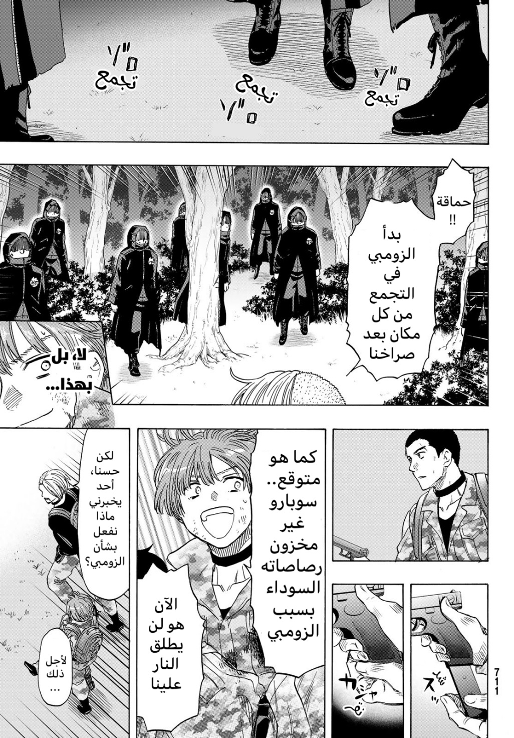 Tomodachi Game: Chapter 70 - Page 18