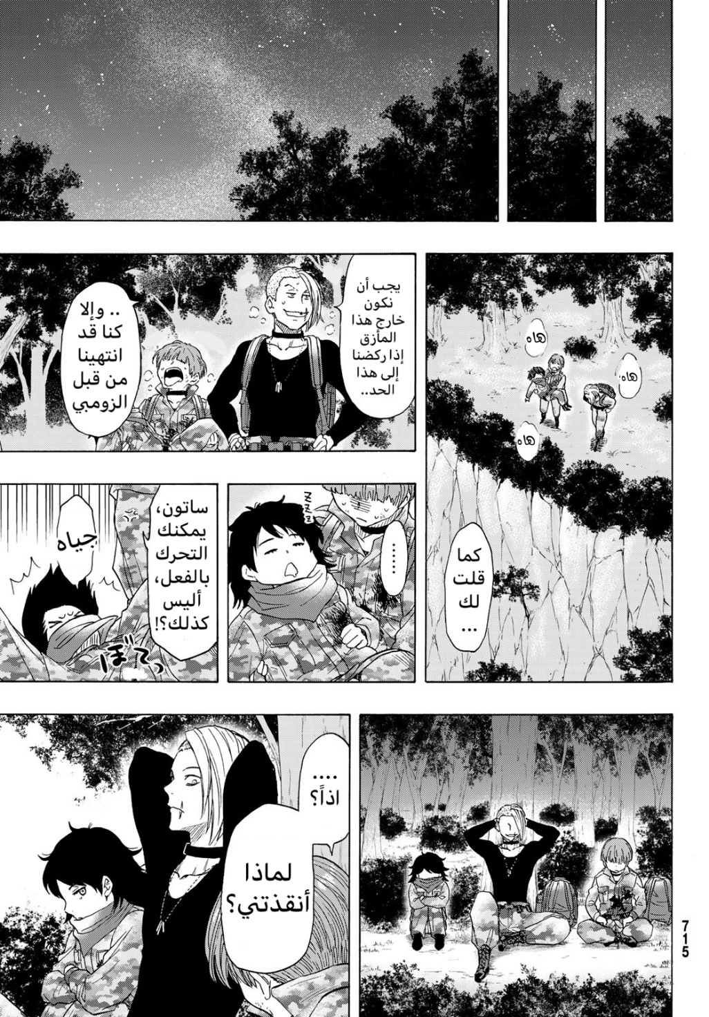 Tomodachi Game: Chapter 70 - Page 22