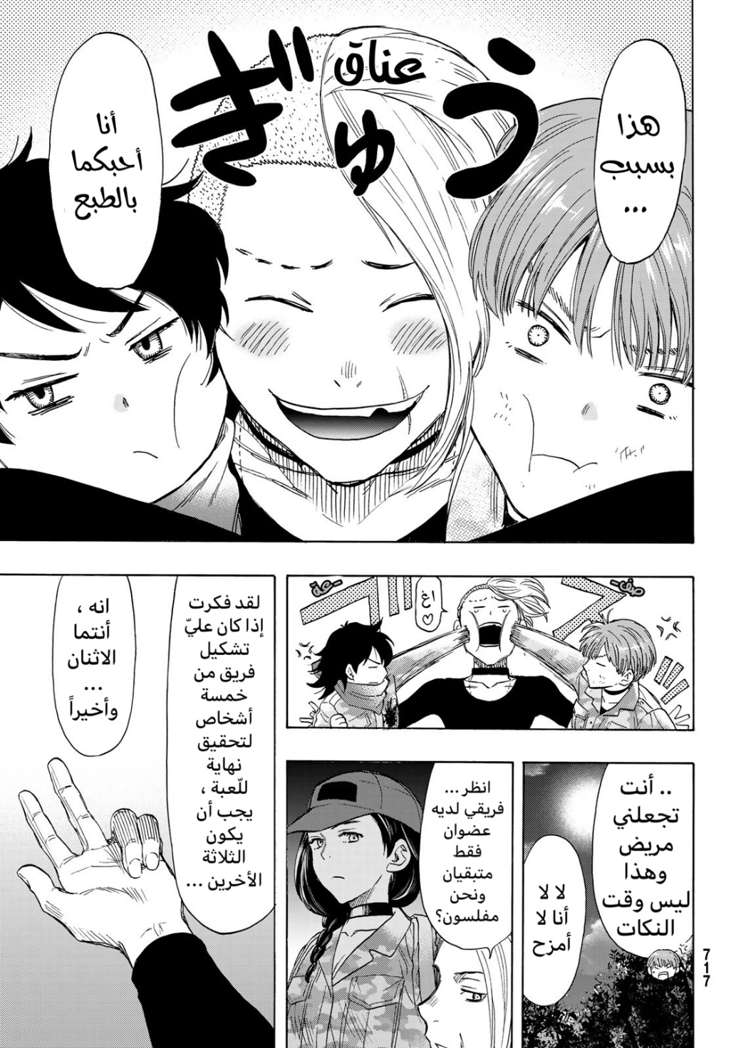 Tomodachi Game: Chapter 70 - Page 24