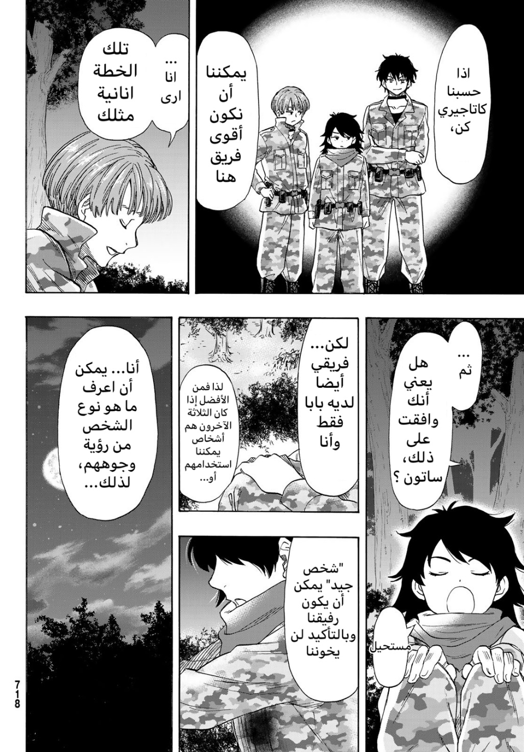 Tomodachi Game: Chapter 70 - Page 25