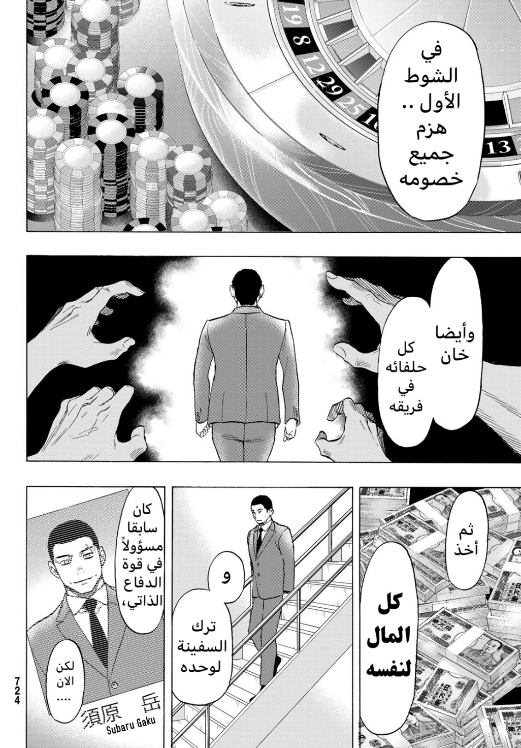 Tomodachi Game: Chapter 70 - Page 30