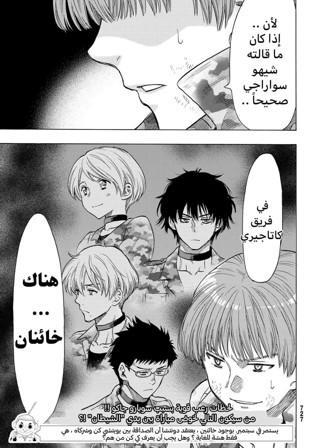 Tomodachi Game: Chapter 70 - Page 33