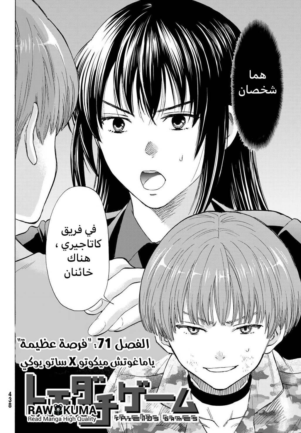 Tomodachi Game: Chapter 71 - Page 2