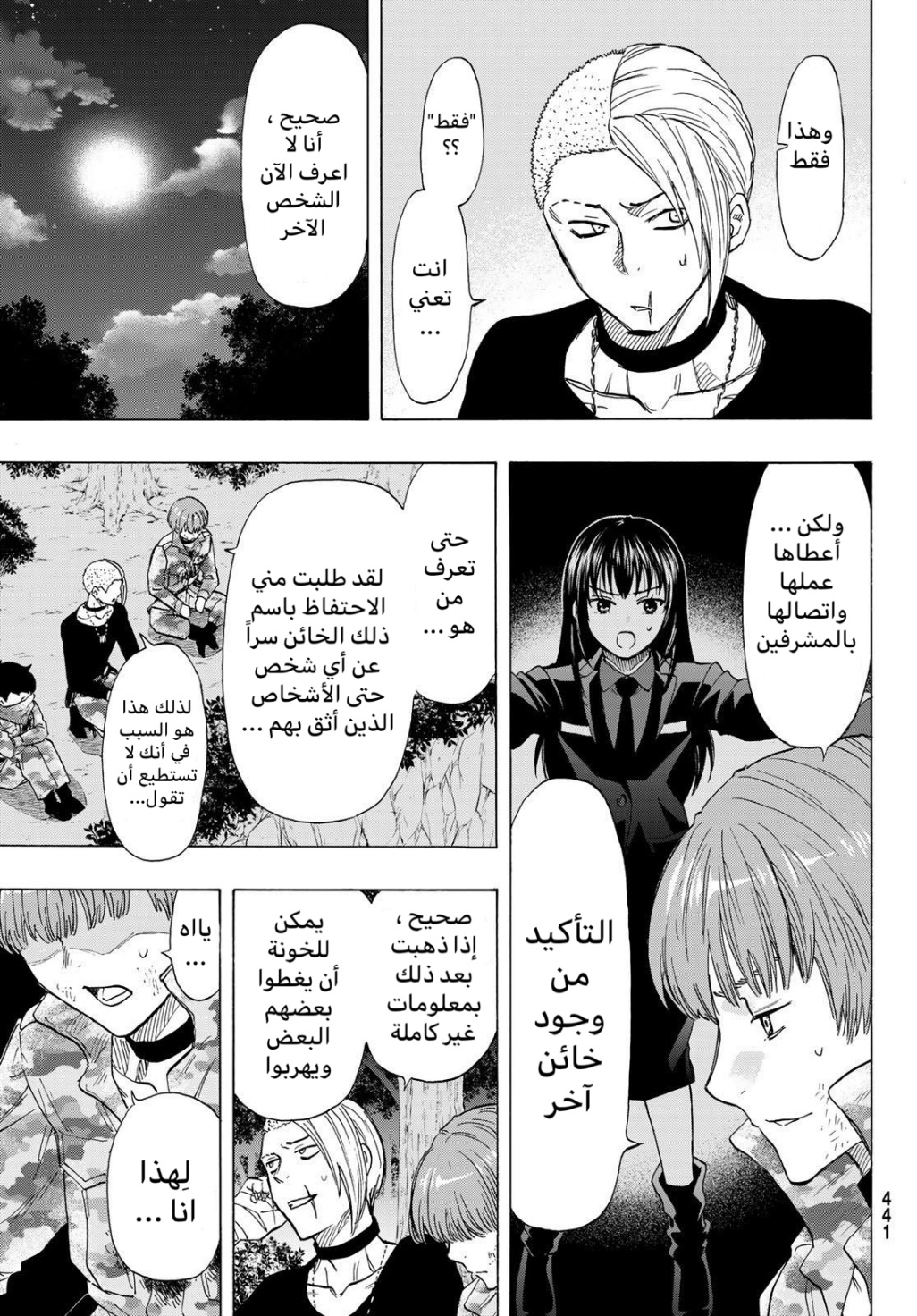 Tomodachi Game: Chapter 71 - Page 5