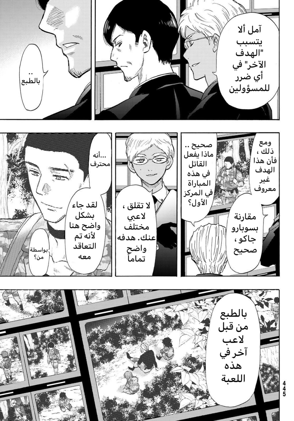 Tomodachi Game: Chapter 71 - Page 9