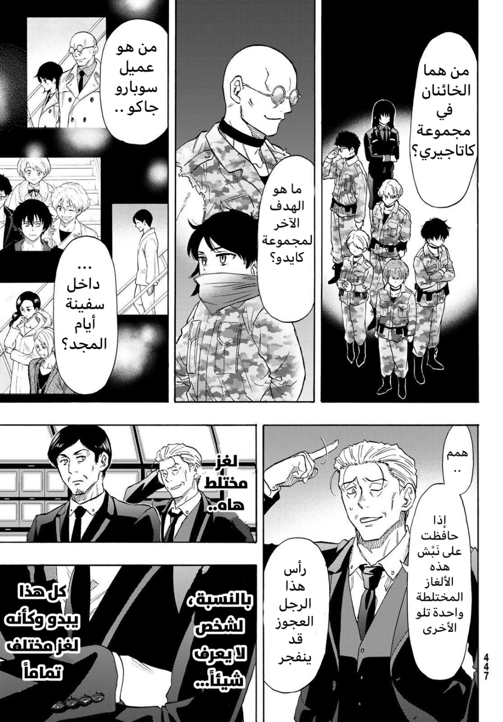 Tomodachi Game: Chapter 71 - Page 11