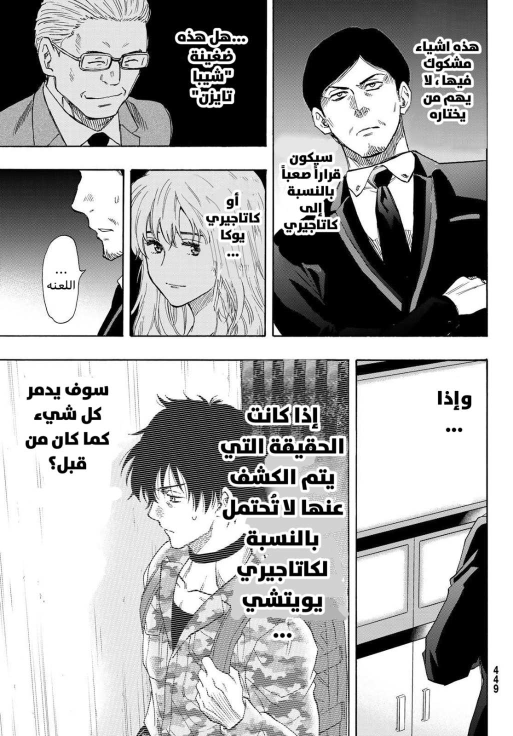 Tomodachi Game: Chapter 71 - Page 13