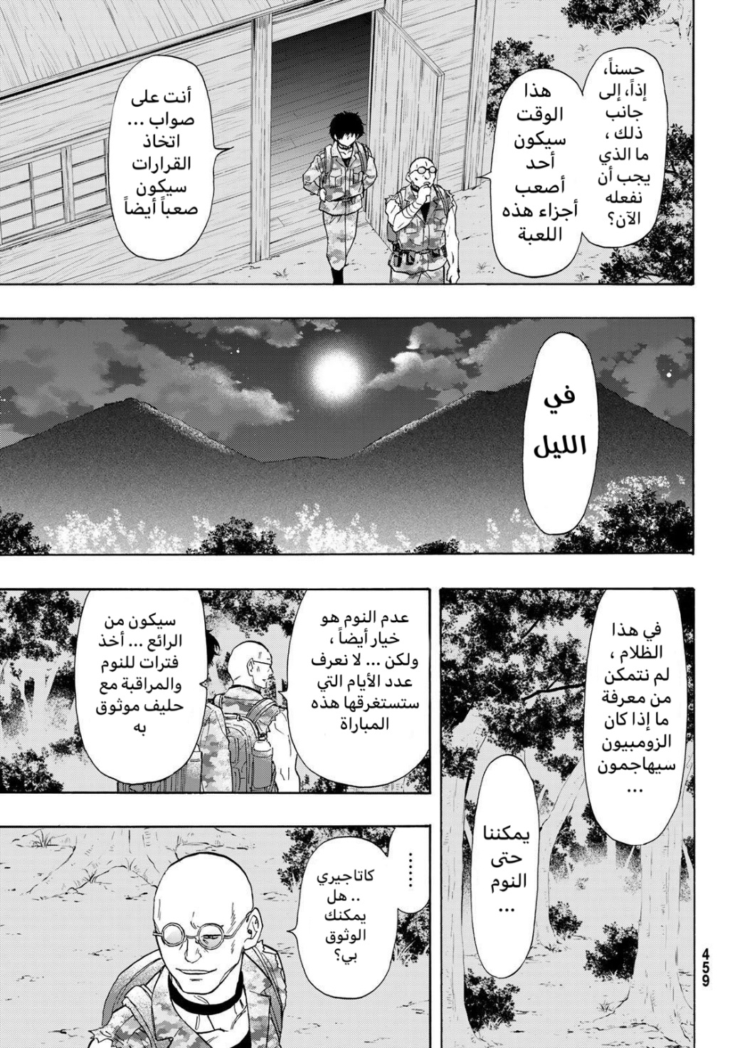 Tomodachi Game: Chapter 71 - Page 23