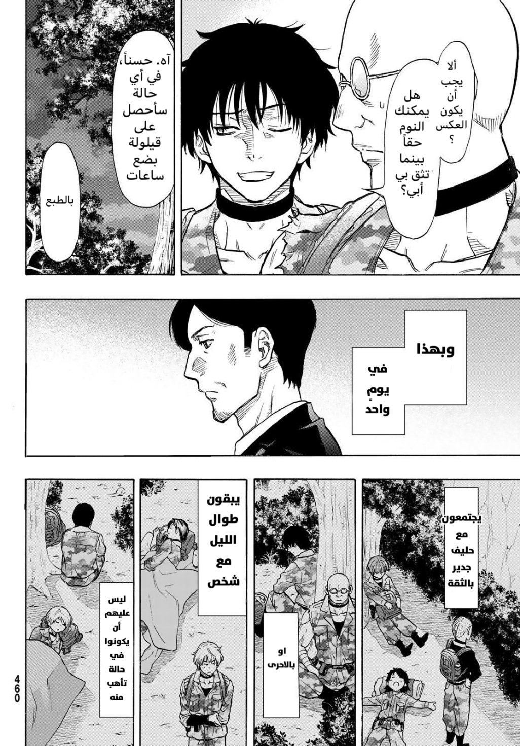 Tomodachi Game: Chapter 71 - Page 24