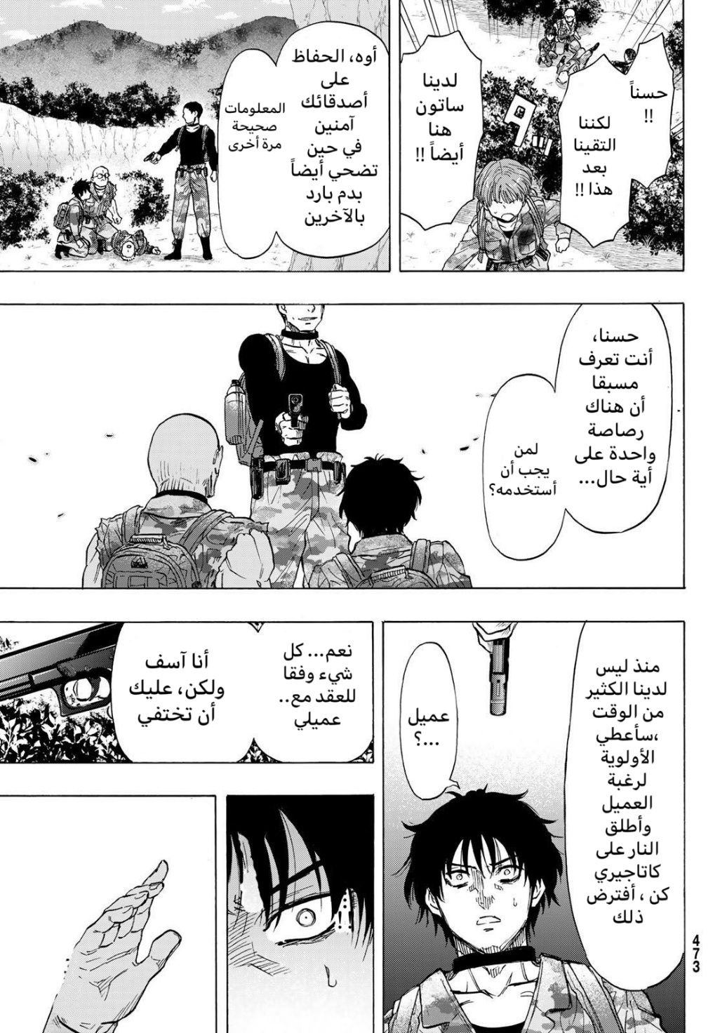 Tomodachi Game: Chapter 71 - Page 37