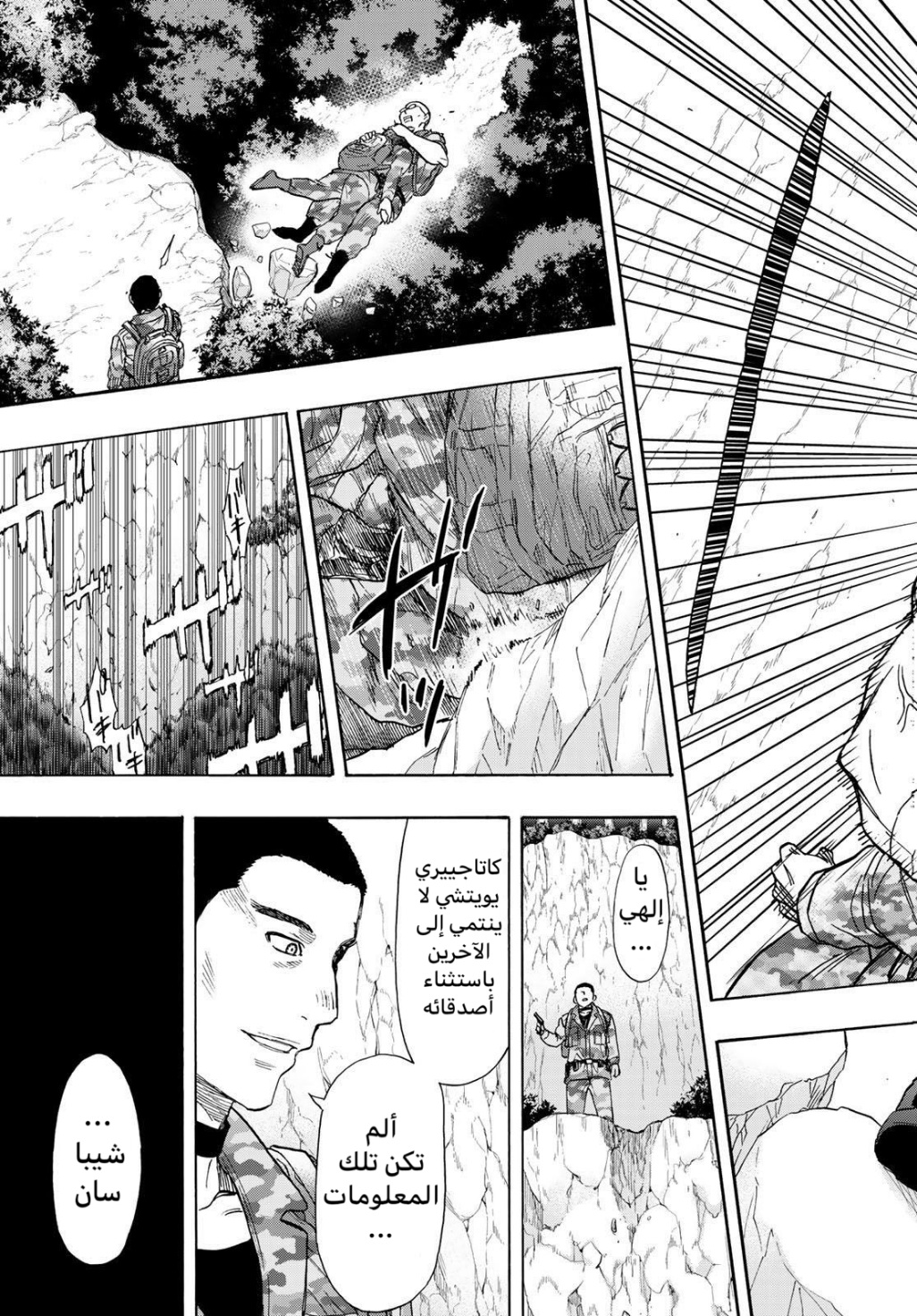 Tomodachi Game: Chapter 71 - Page 39