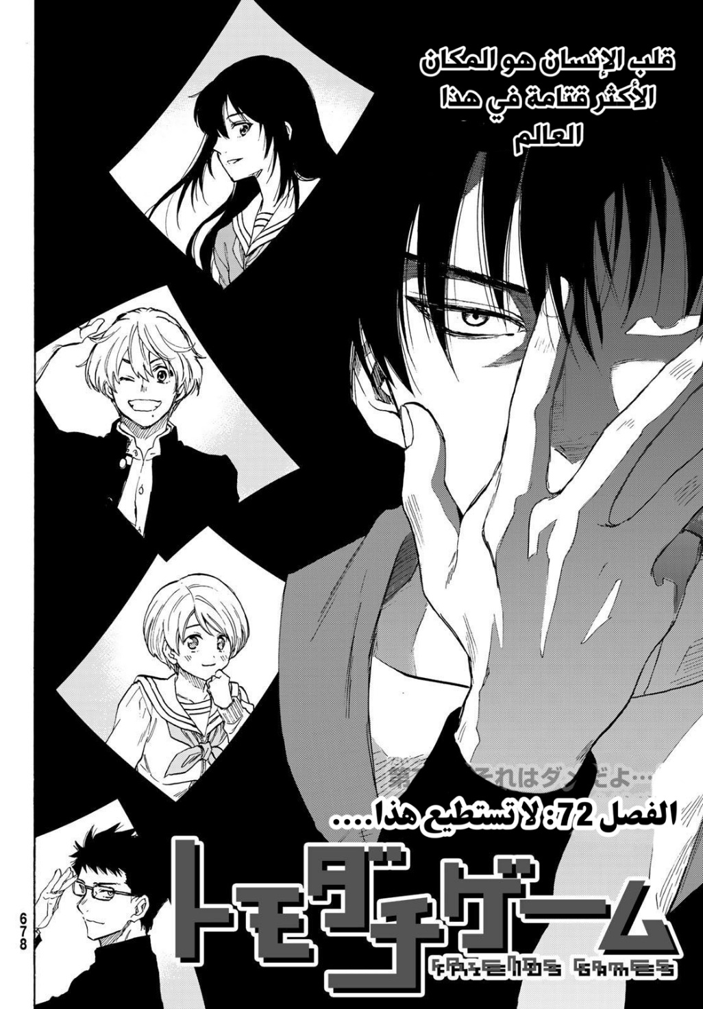 Tomodachi Game: Chapter 72 - Page 2