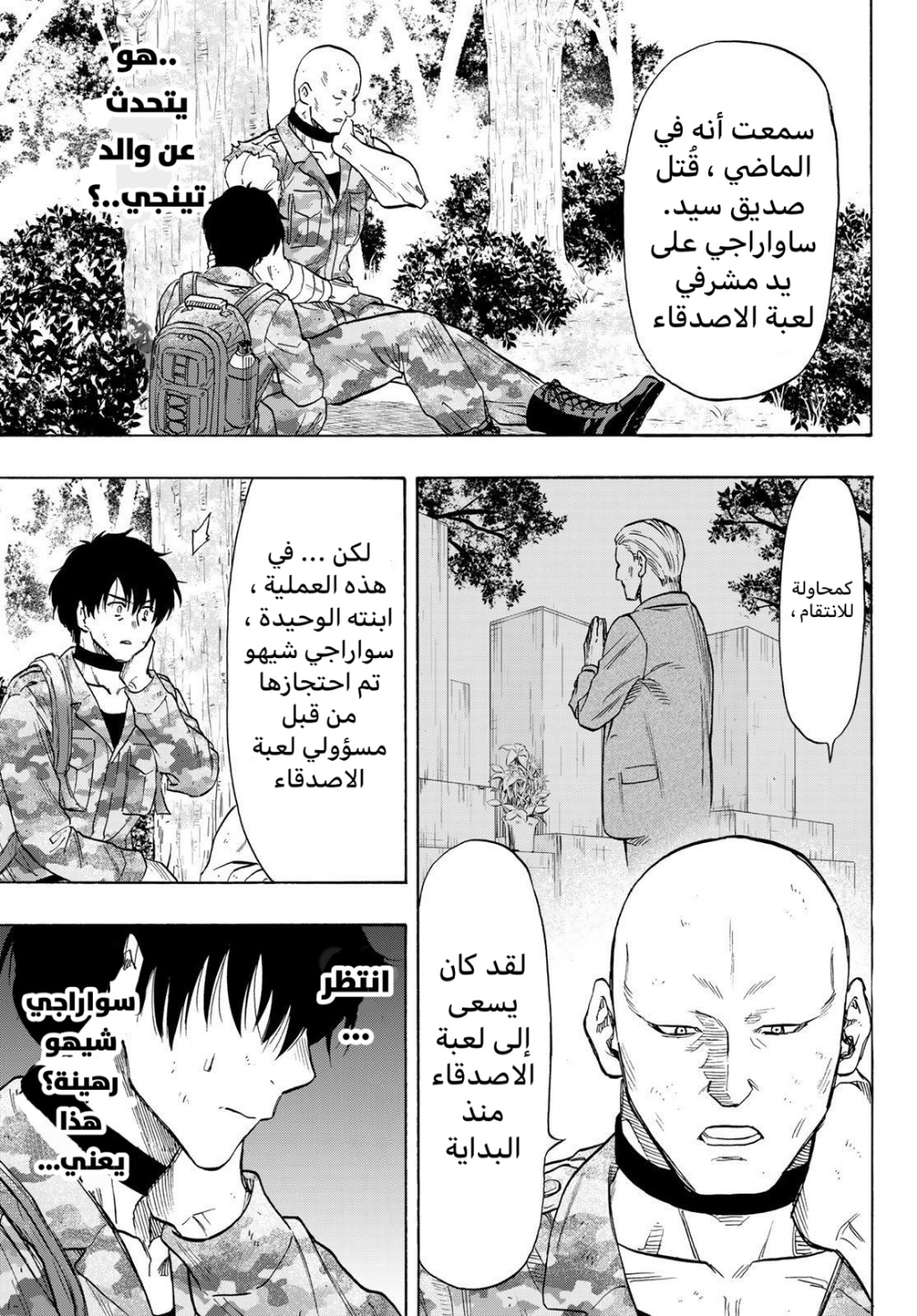 Tomodachi Game: Chapter 72 - Page 3