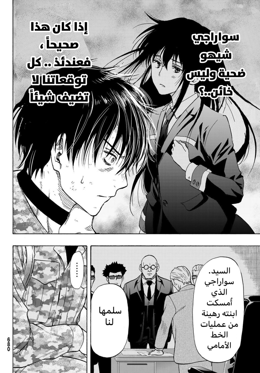 Tomodachi Game: Chapter 72 - Page 4