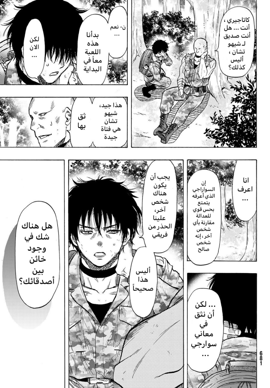 Tomodachi Game: Chapter 72 - Page 5