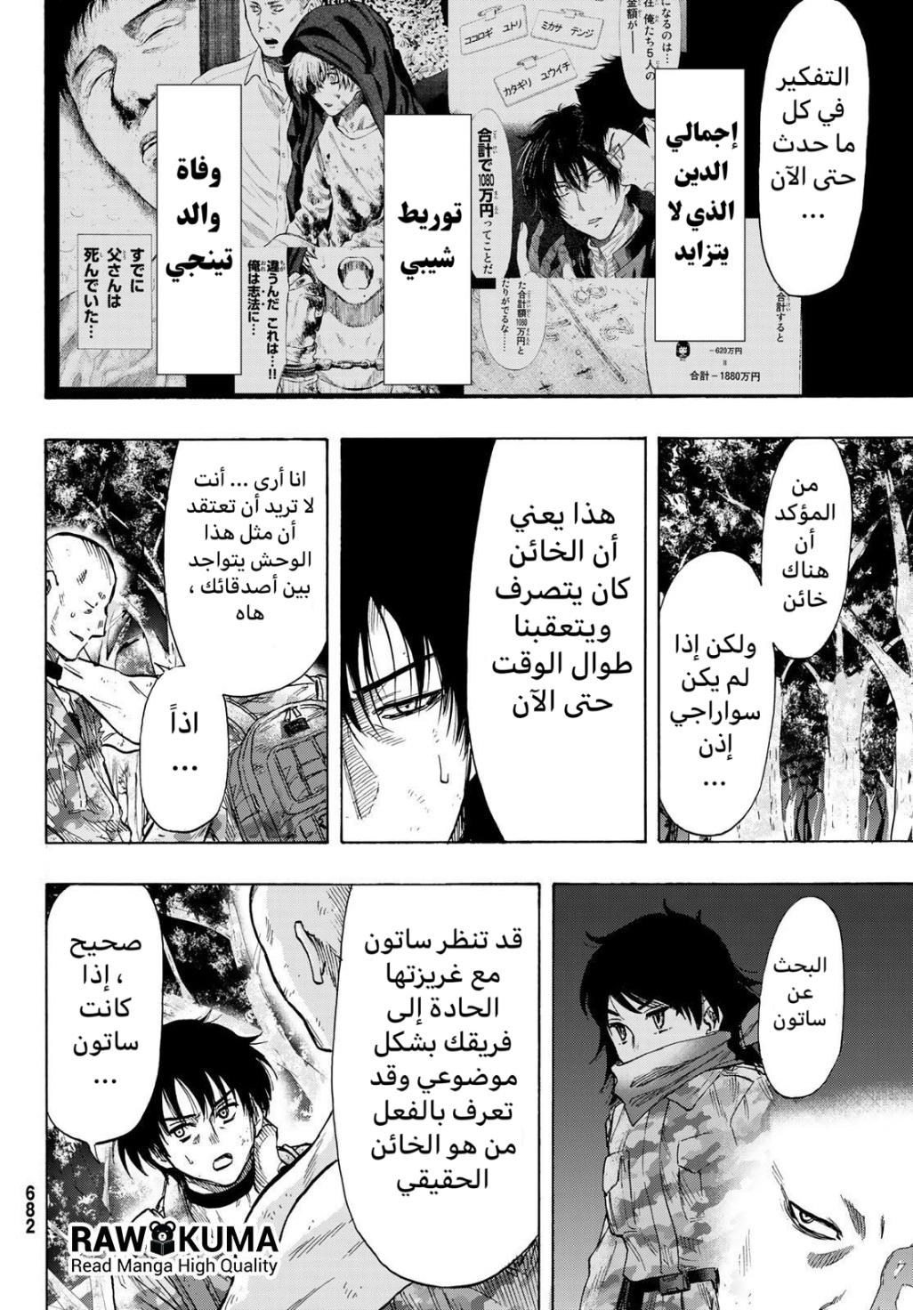 Tomodachi Game: Chapter 72 - Page 6