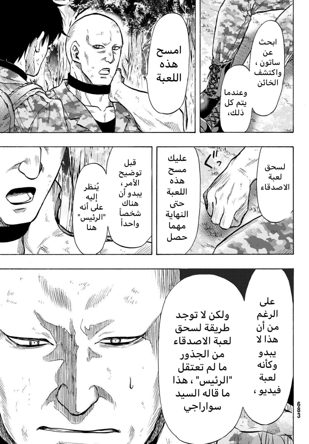 Tomodachi Game: Chapter 72 - Page 7