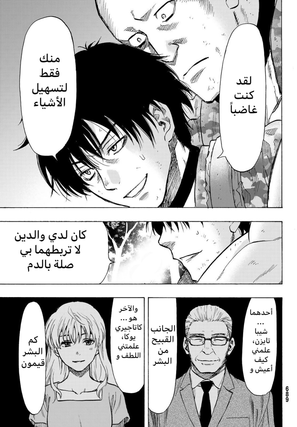 Tomodachi Game: Chapter 72 - Page 13