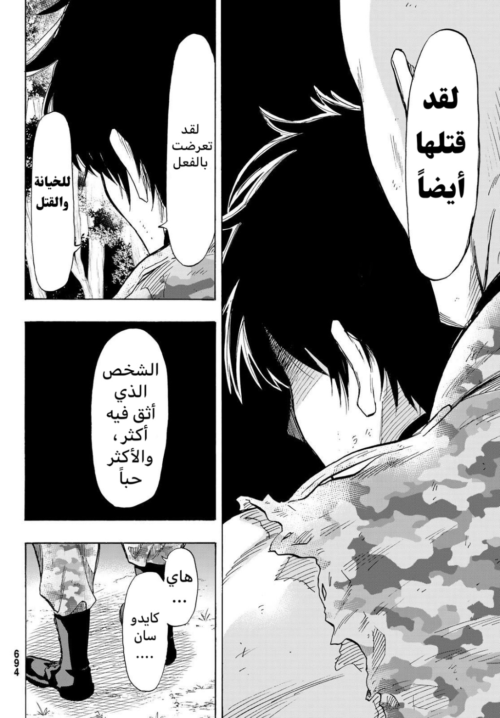 Tomodachi Game: Chapter 72 - Page 18