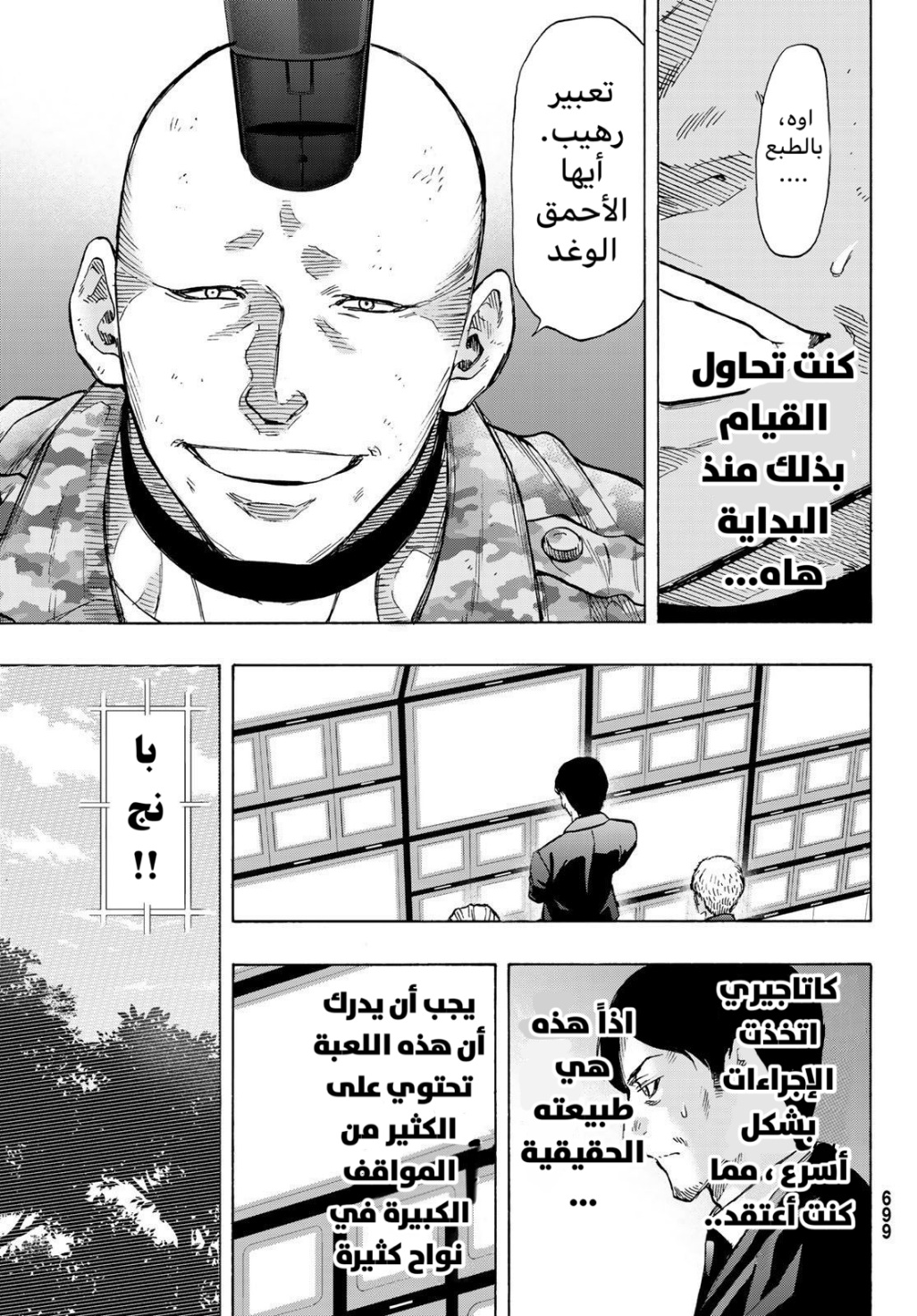 Tomodachi Game: Chapter 72 - Page 23