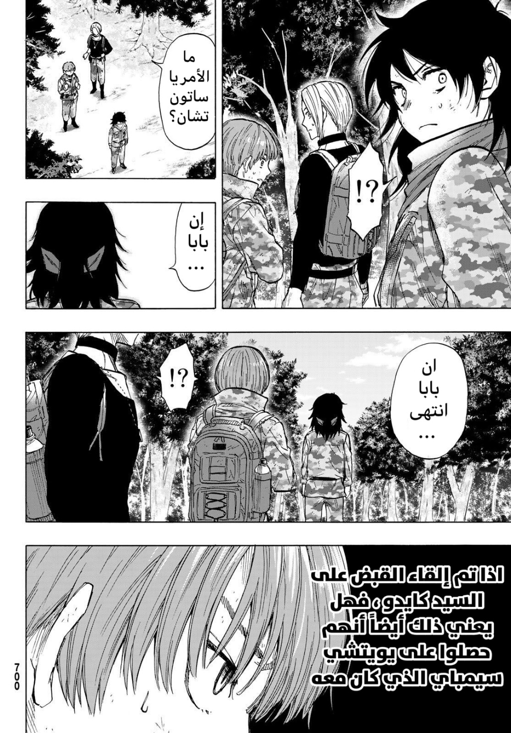 Tomodachi Game: Chapter 72 - Page 24