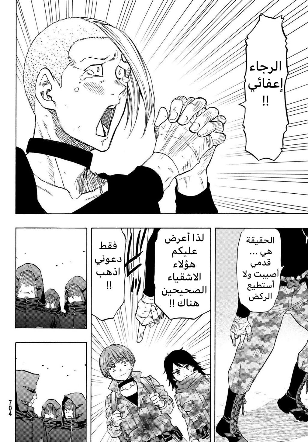 Tomodachi Game: Chapter 72 - Page 28