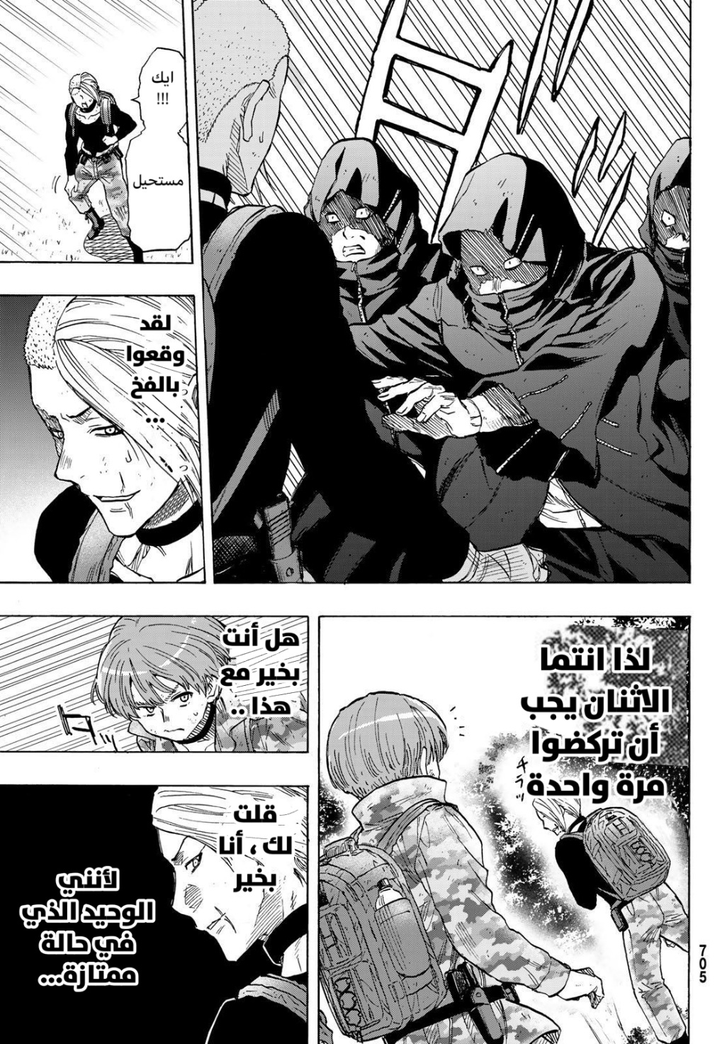 Tomodachi Game: Chapter 72 - Page 29