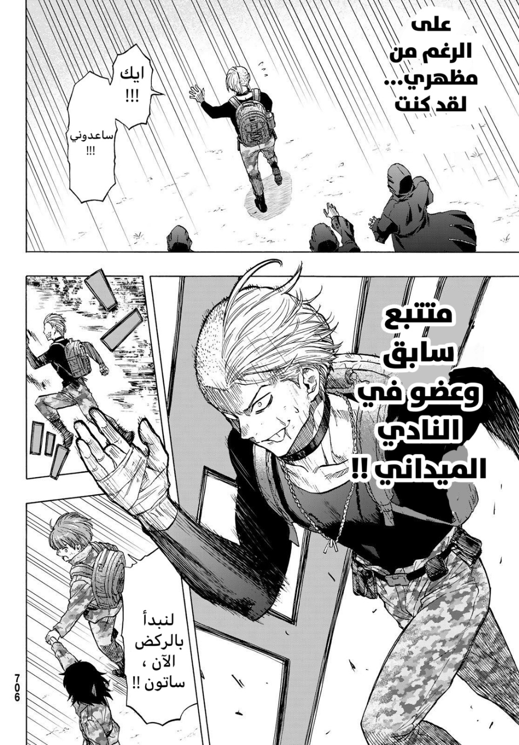 Tomodachi Game: Chapter 72 - Page 30